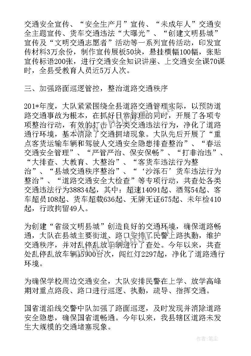 最新县交警队事故中队工作总结汇报 交警队月工作总结(优秀5篇)