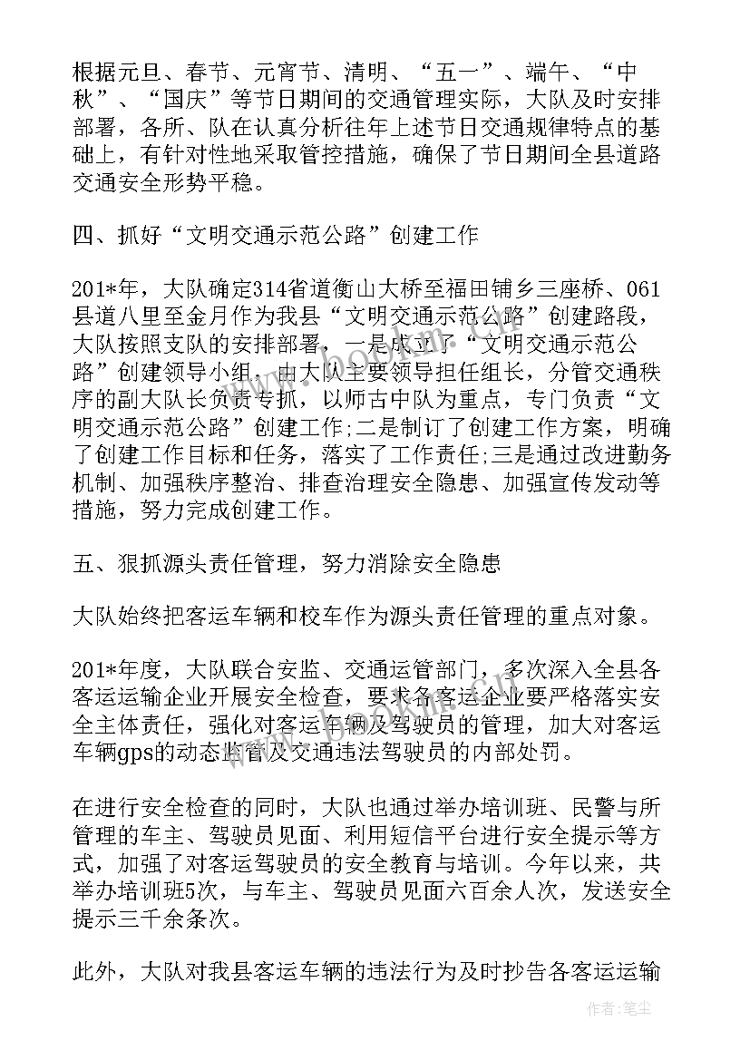 最新县交警队事故中队工作总结汇报 交警队月工作总结(优秀5篇)