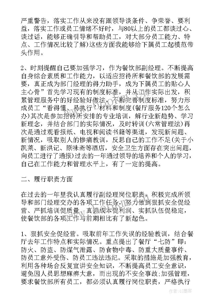 最新餐饮行业的工作总结和工作计划 餐饮行业服务员工作总结(模板9篇)