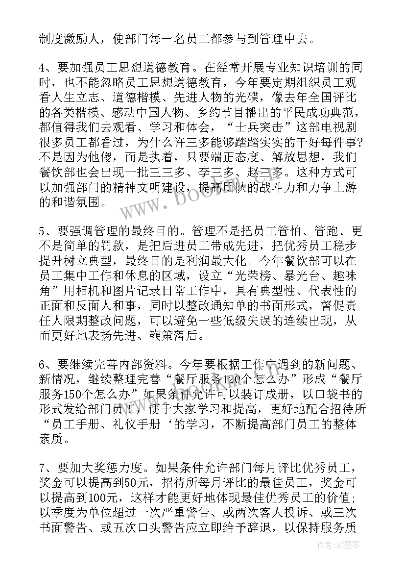 最新餐饮行业的工作总结和工作计划 餐饮行业服务员工作总结(模板9篇)