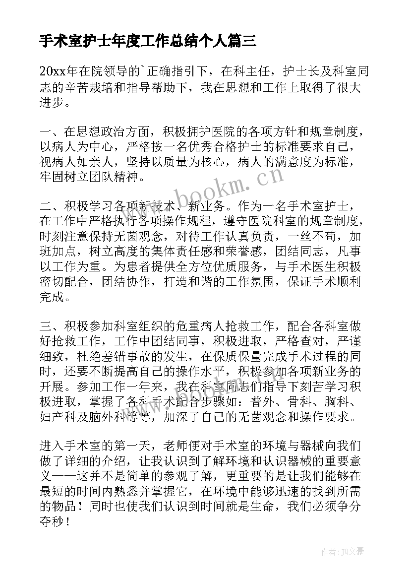 手术室护士年度工作总结个人(汇总6篇)