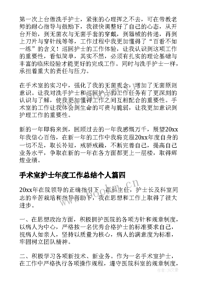 手术室护士年度工作总结个人(汇总6篇)