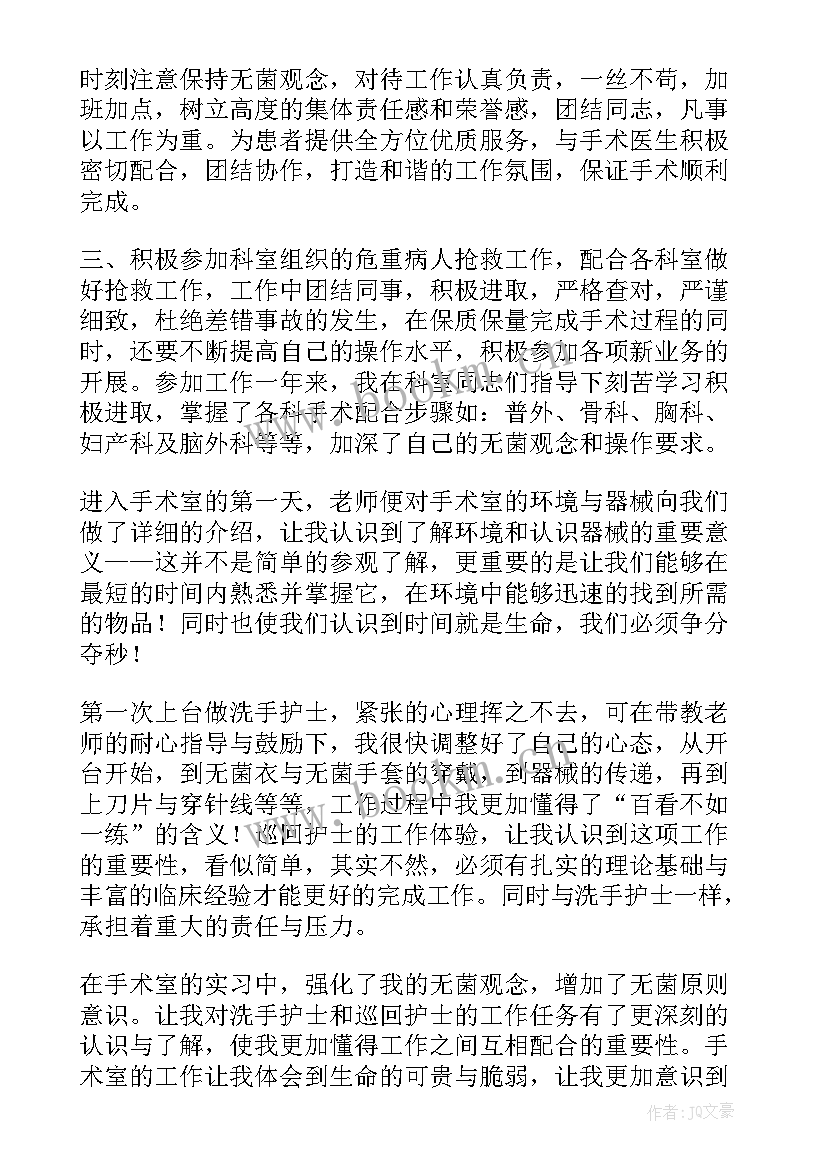 手术室护士年度工作总结个人(汇总6篇)