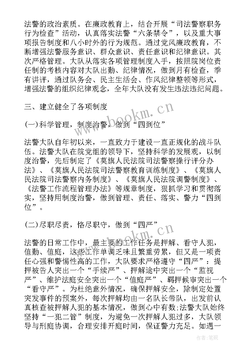 法警季度个人工作总结 司法警察年度工作总结(大全6篇)