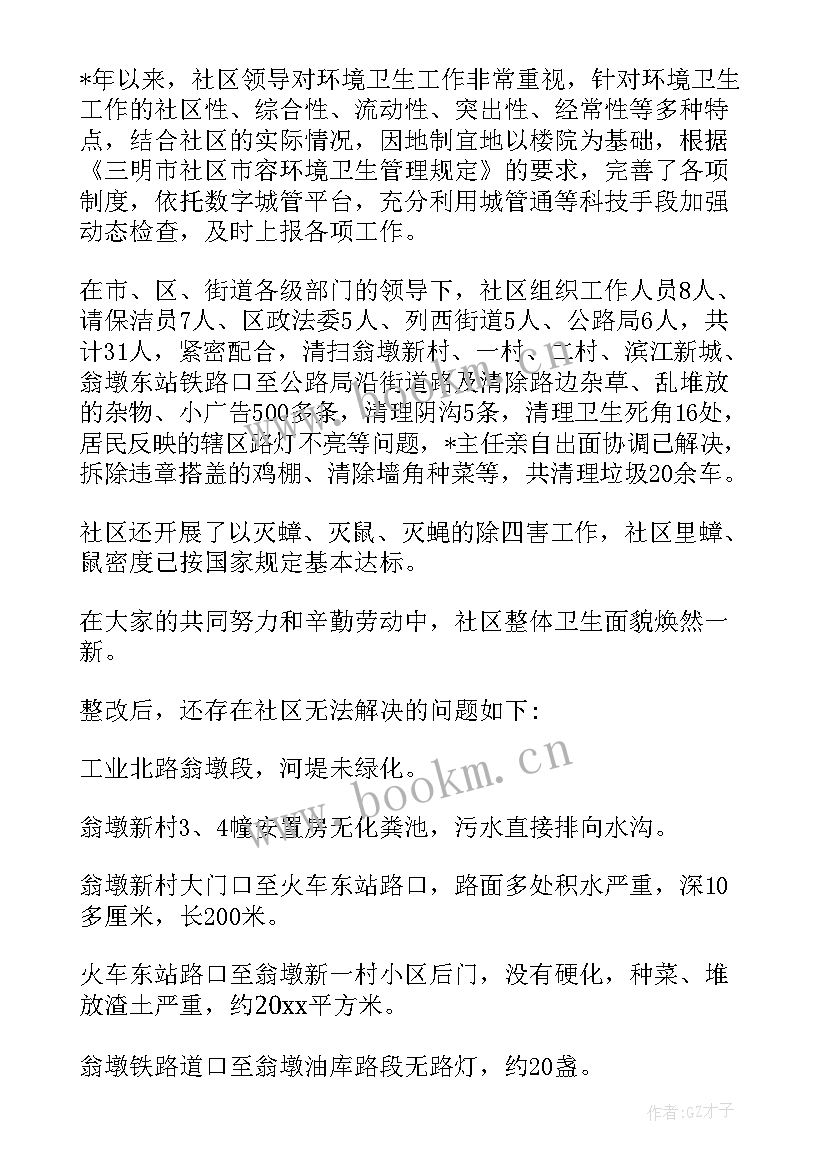 2023年外环境采样工作计划 社区环境整治工作总结(汇总9篇)