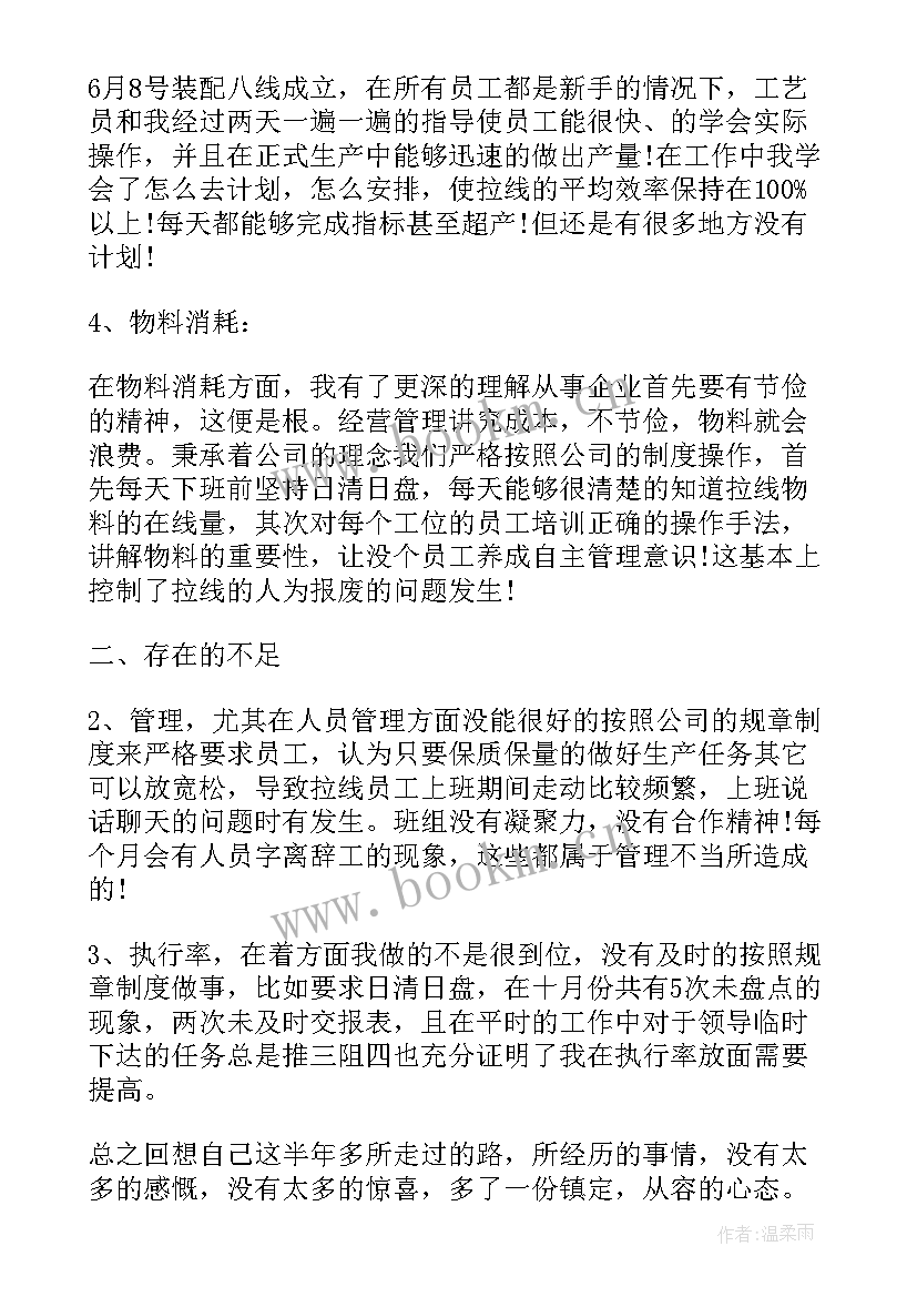 厂内工作总结(精选10篇)