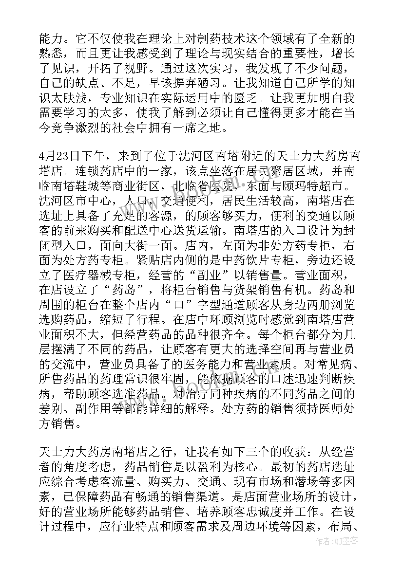 最新药厂注册部工作总结 药厂年度工作总结(通用9篇)