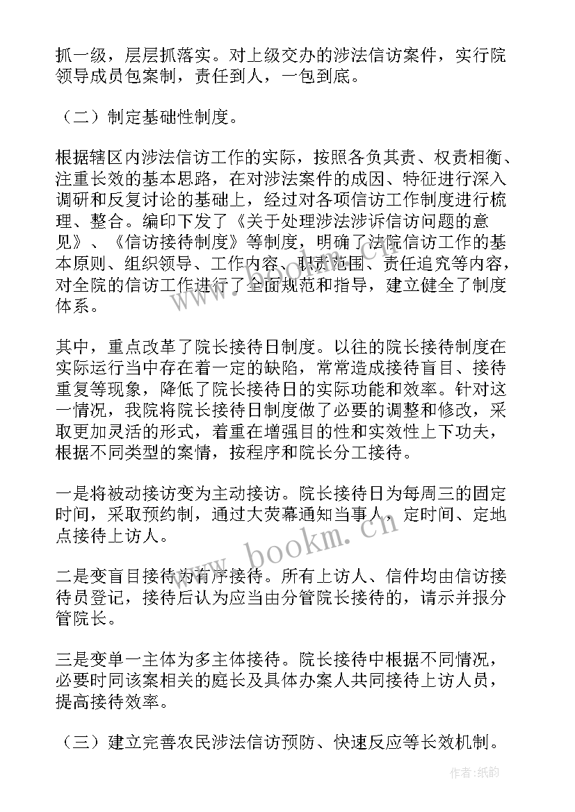 法院工作总结 法院信访工作总结(通用5篇)