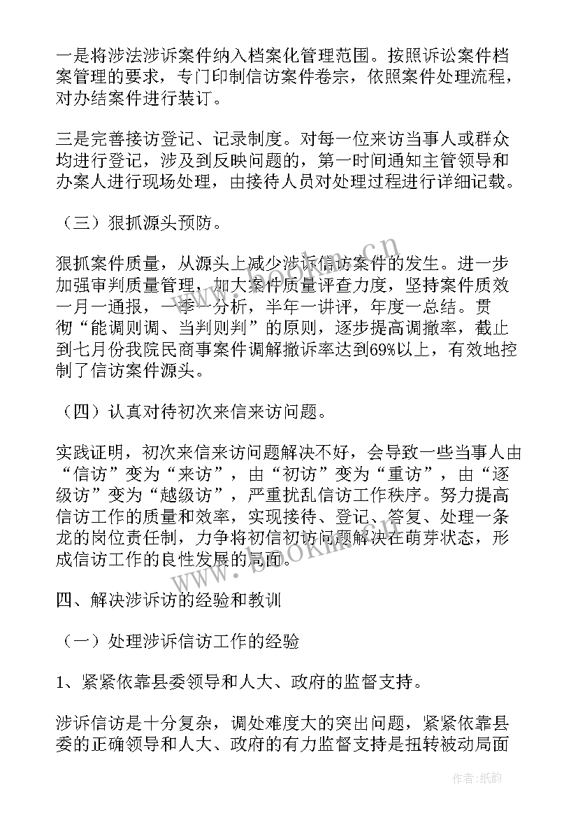 法院工作总结 法院信访工作总结(通用5篇)