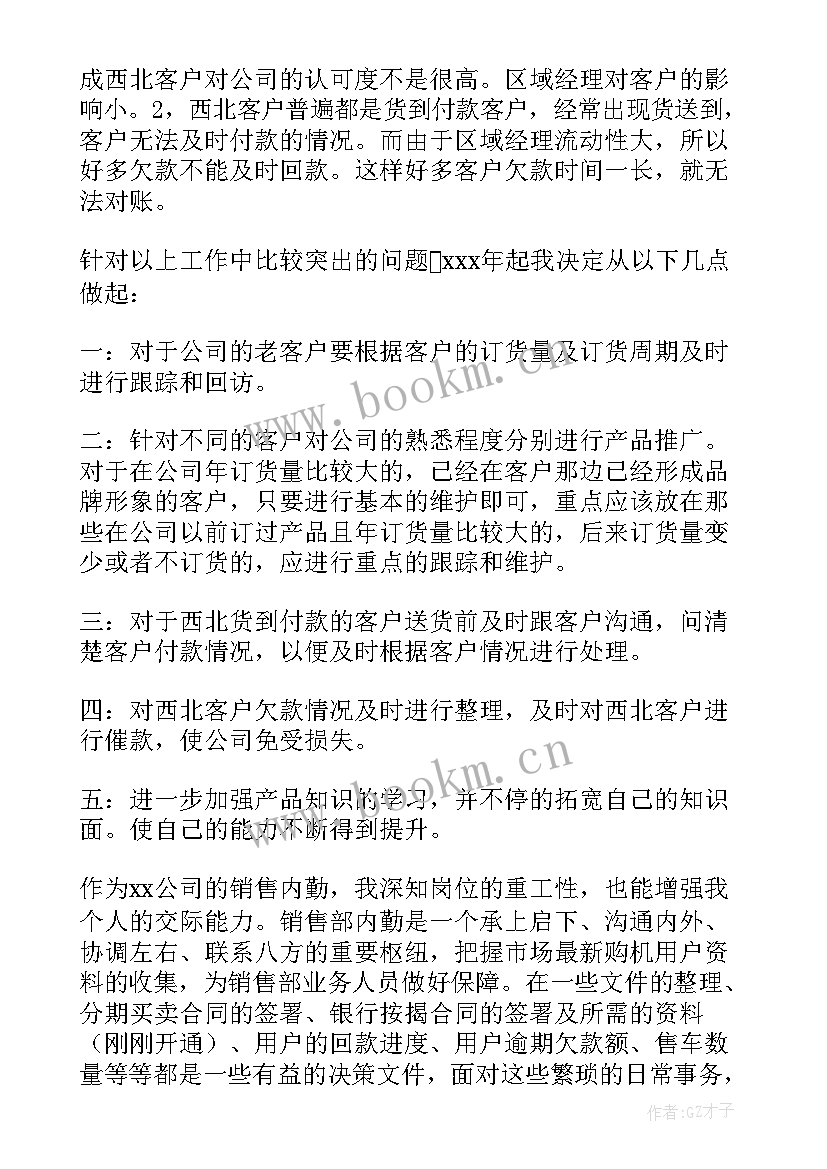 最新混凝土销售个人工作总结 销售行业工作总结(精选8篇)