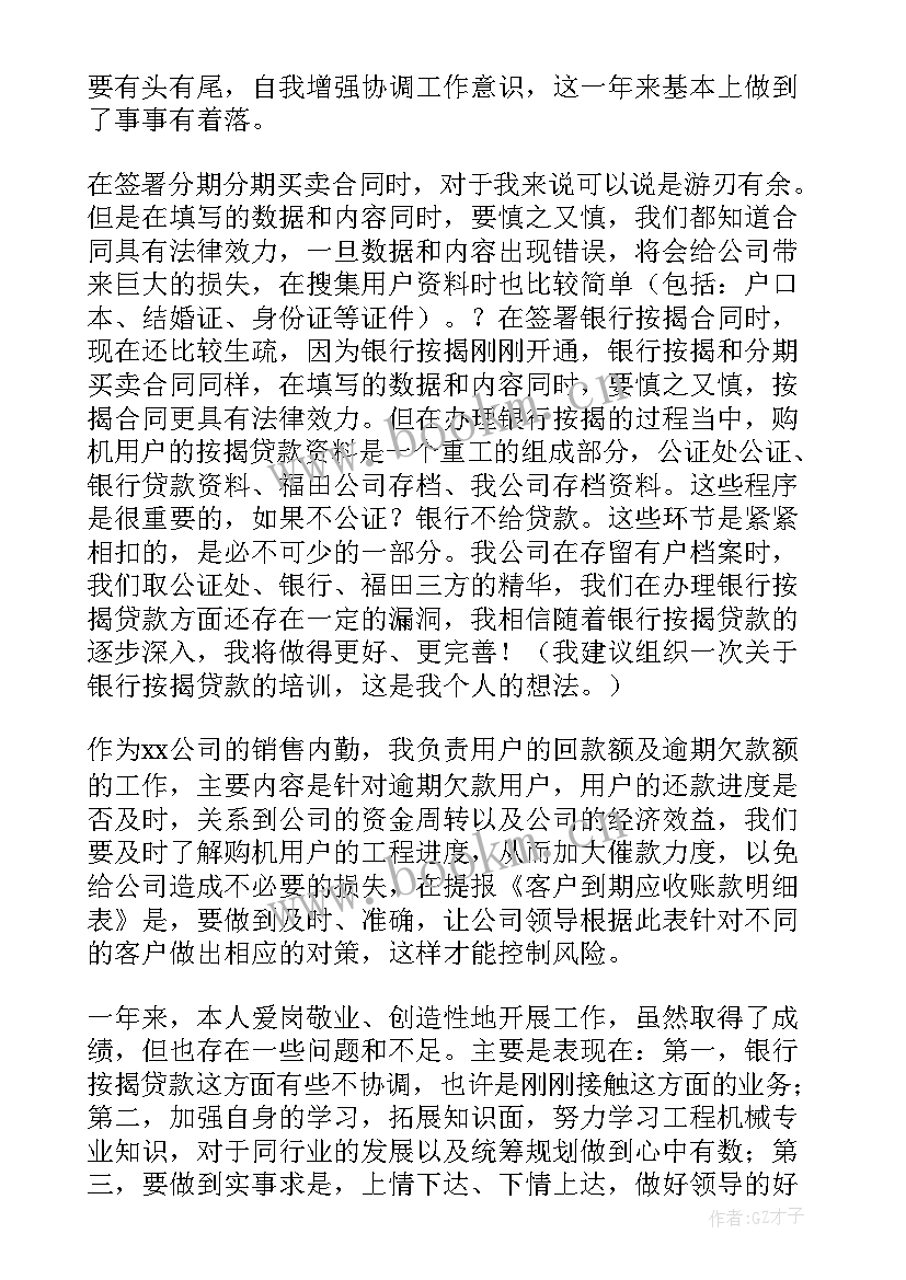 最新混凝土销售个人工作总结 销售行业工作总结(精选8篇)