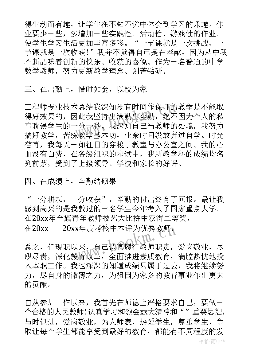 最新电子专业技术工作总结(通用5篇)