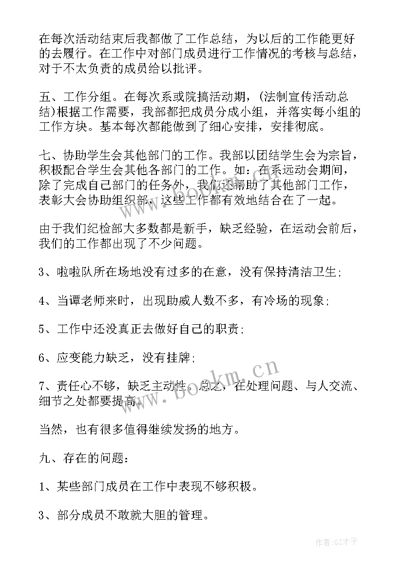 纪检监察工作总结新人 纪检部工作总结(优秀9篇)