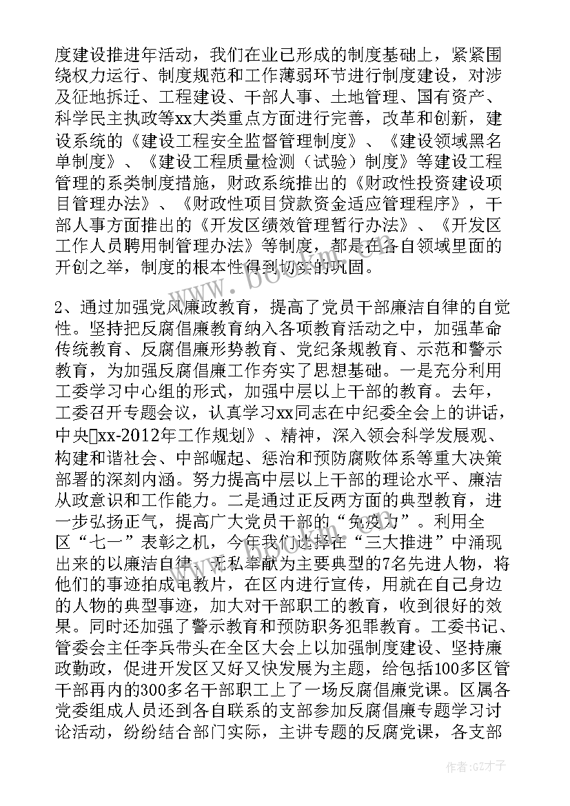 纪检监察工作总结新人 纪检部工作总结(优秀9篇)