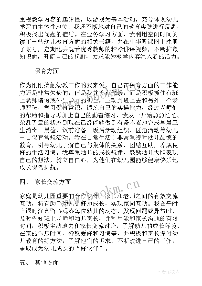 2023年教坛新秀工作总结(汇总10篇)