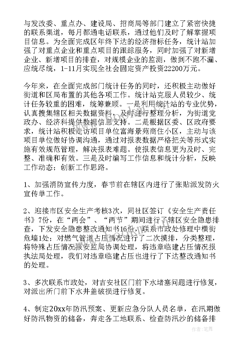 年终总结引言 年度工作总结(模板5篇)