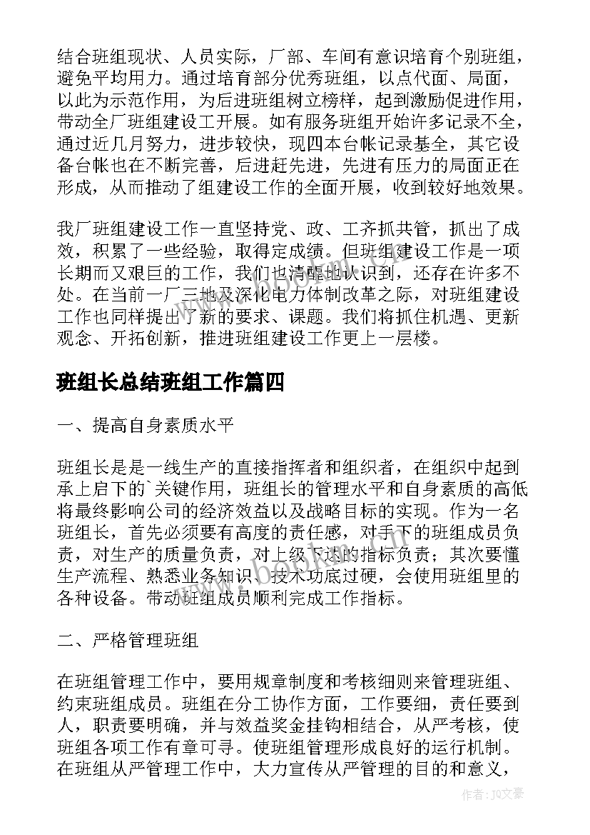 班组长总结班组工作(精选7篇)