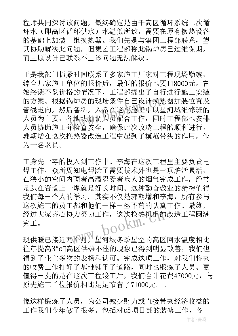 2023年工程运维科年度工作总结(模板6篇)