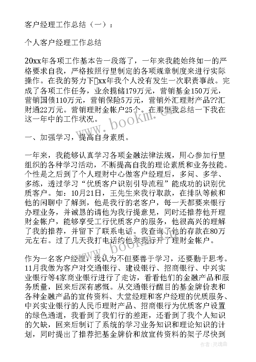 2023年酒店客户经理工作流程 客户经理工作总结(实用8篇)