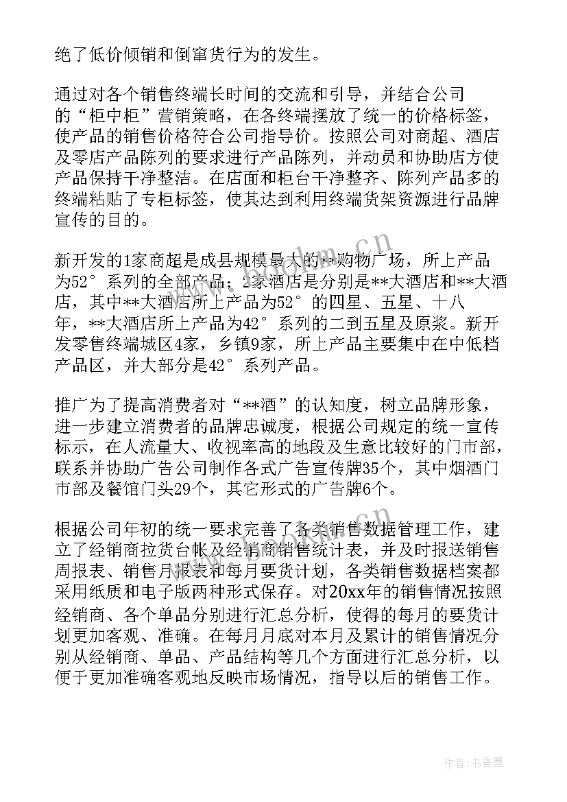 最新白酒的工作计划 白酒销售工作总结(大全6篇)