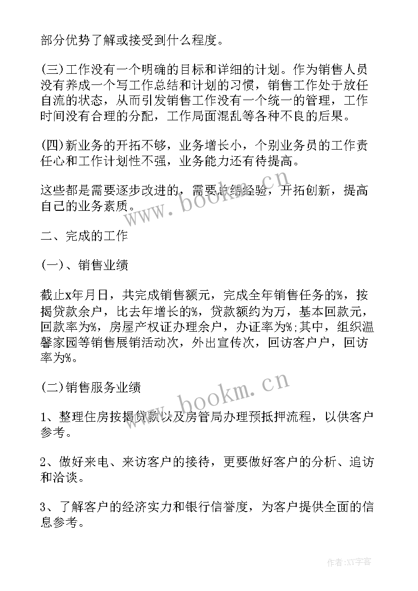 最新渠道年终工作总结 房地产渠道年终工作总结(优秀6篇)