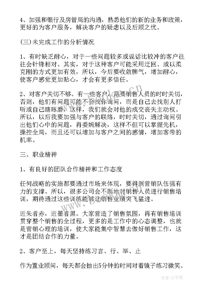 最新渠道年终工作总结 房地产渠道年终工作总结(优秀6篇)