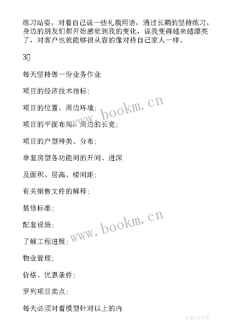 最新渠道年终工作总结 房地产渠道年终工作总结(优秀6篇)