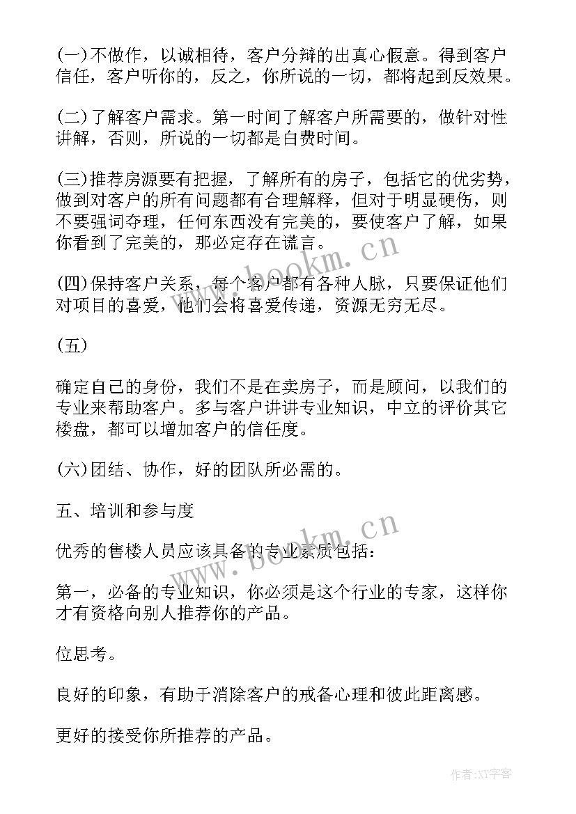 最新渠道年终工作总结 房地产渠道年终工作总结(优秀6篇)