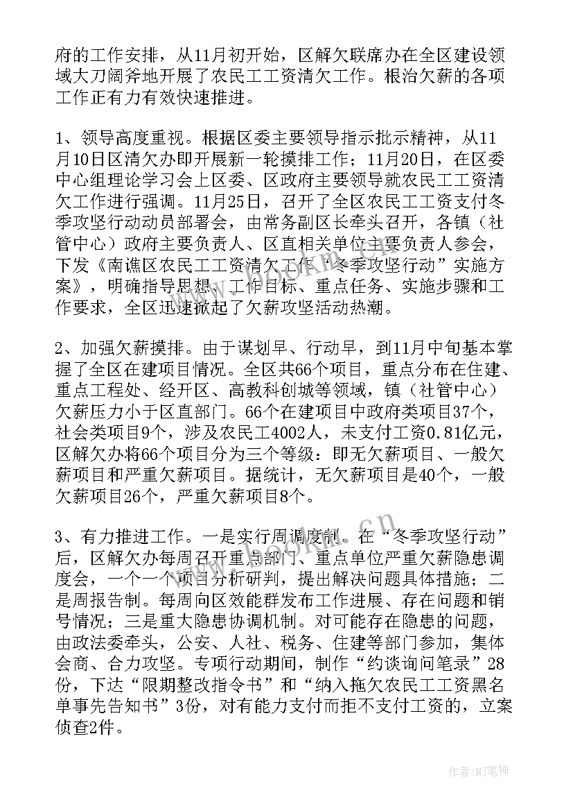 最新根治欠薪工作总结 农民工欠薪工作总结(模板5篇)