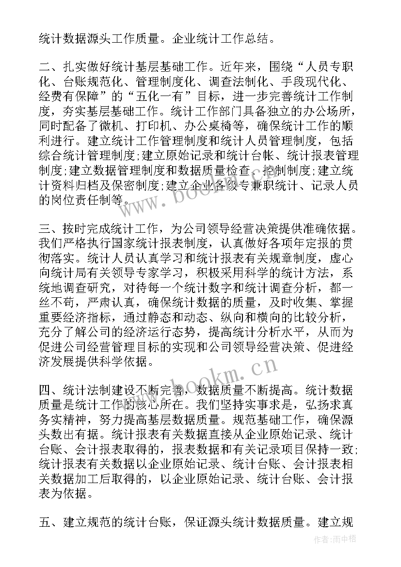 统计个人工作总结廉洁自律 统计个人工作总结(优秀7篇)