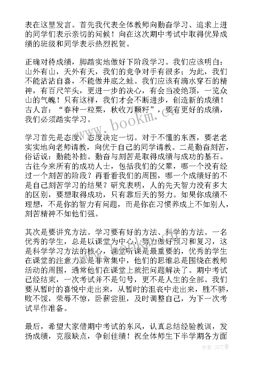 最新期中总结发言稿学生 期试学生发言稿(通用5篇)