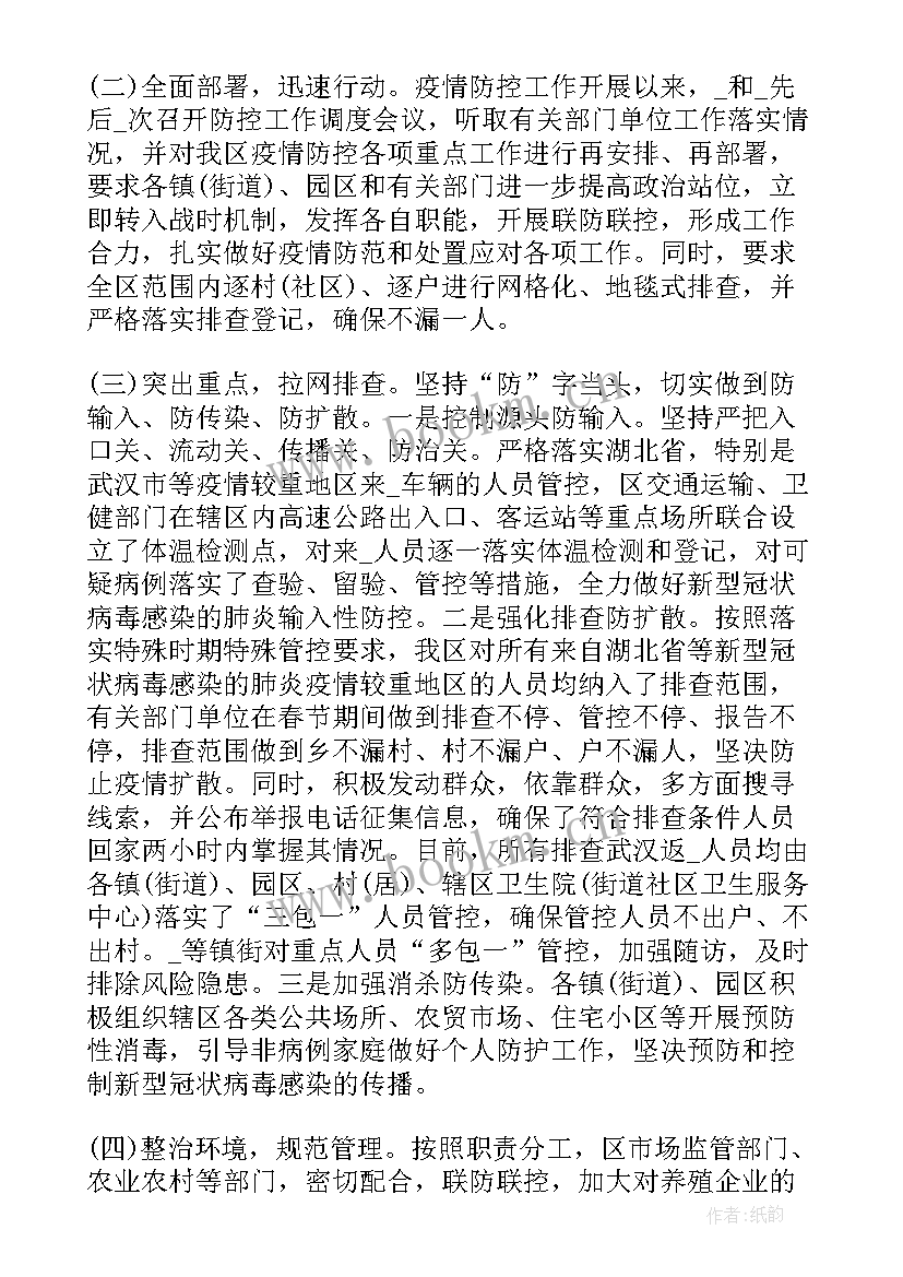 2023年工地疫情防控监理通知 党员疫情防控工作总结(优质10篇)