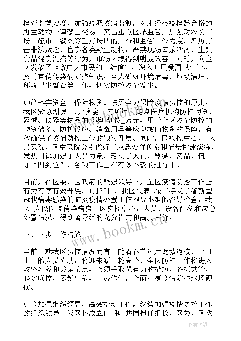 2023年工地疫情防控监理通知 党员疫情防控工作总结(优质10篇)