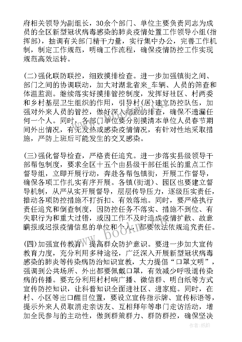 2023年工地疫情防控监理通知 党员疫情防控工作总结(优质10篇)