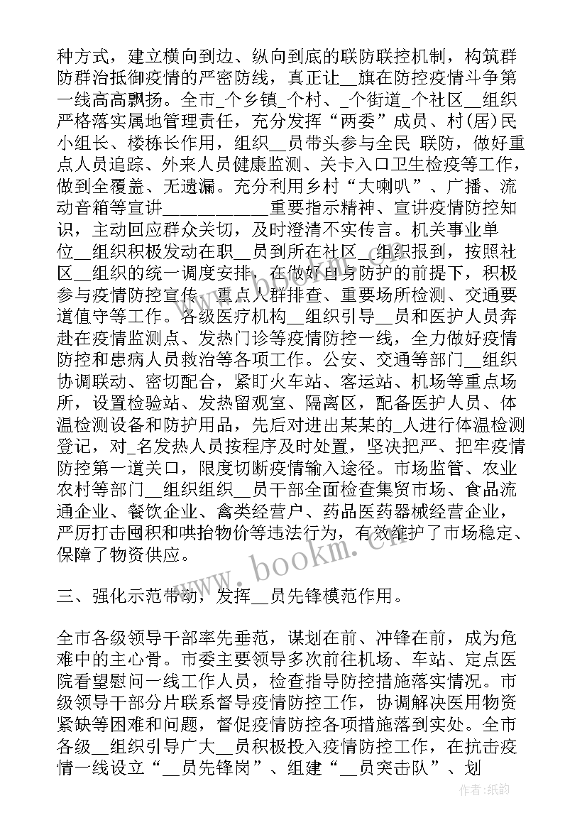 2023年工地疫情防控监理通知 党员疫情防控工作总结(优质10篇)