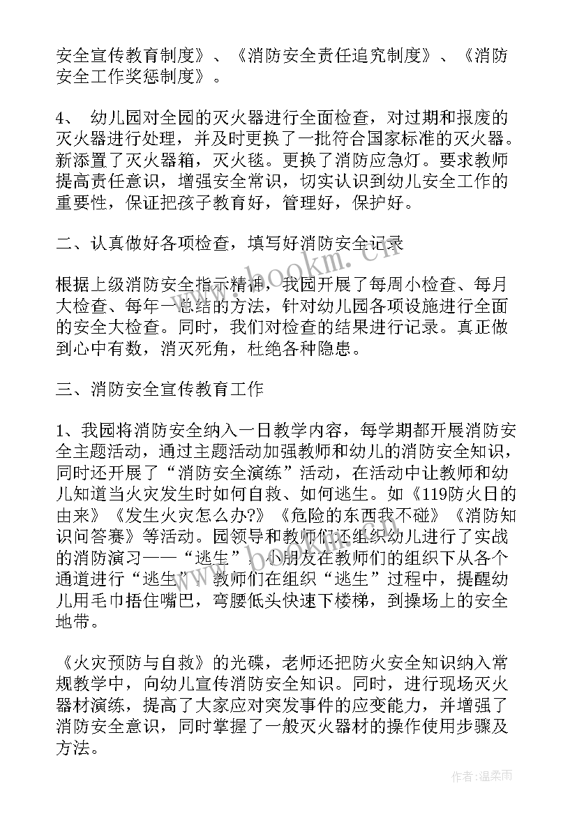 最新幼儿园消防安全检查工作总结 消防安全检查工作总结(精选9篇)