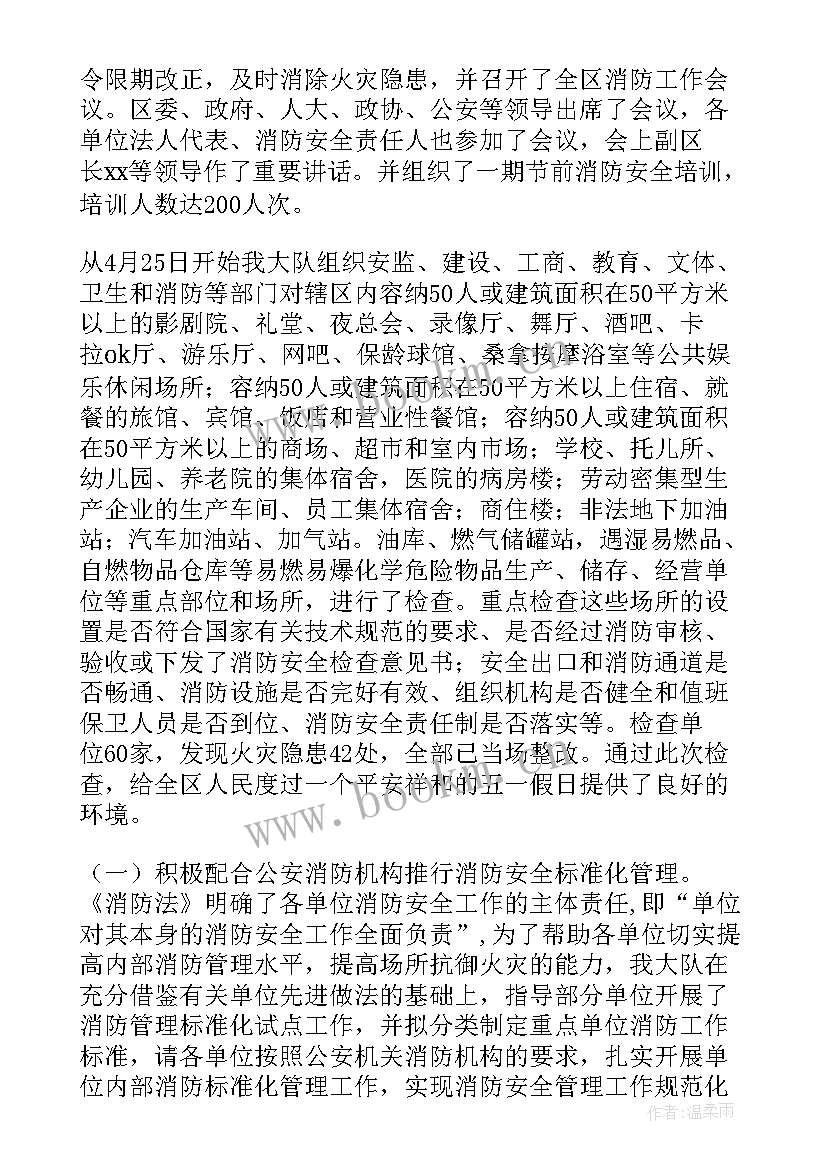 最新幼儿园消防安全检查工作总结 消防安全检查工作总结(精选9篇)