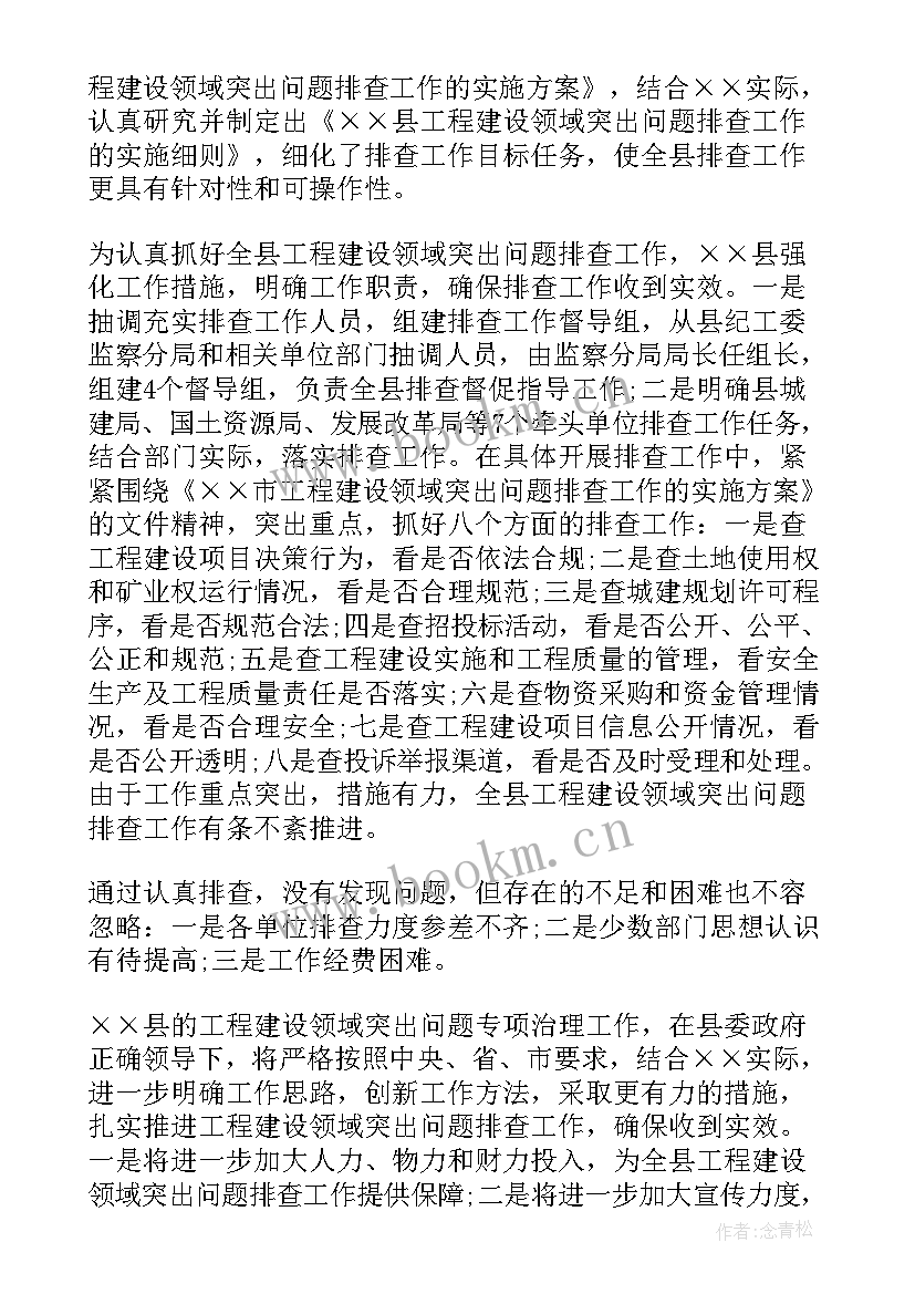 2023年建设领域质量检查工作总结报告 工程建设领域工作总结(汇总5篇)