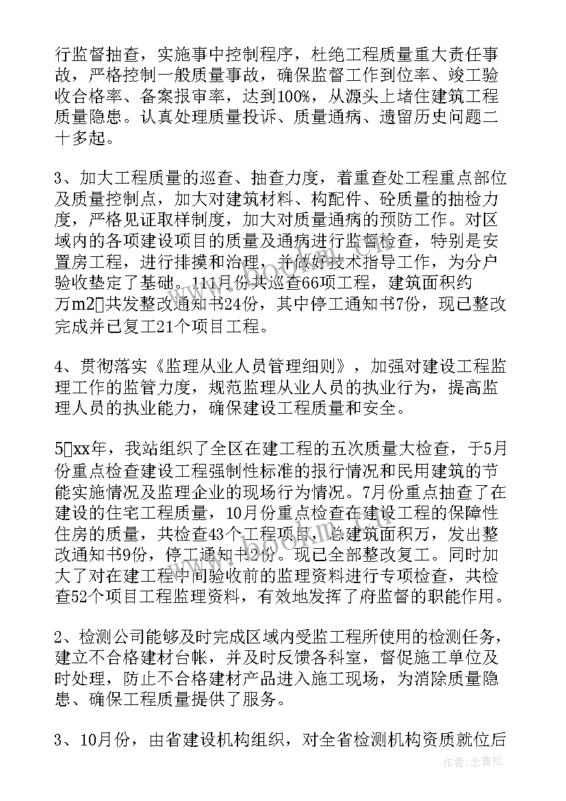 2023年建设领域质量检查工作总结报告 工程建设领域工作总结(汇总5篇)