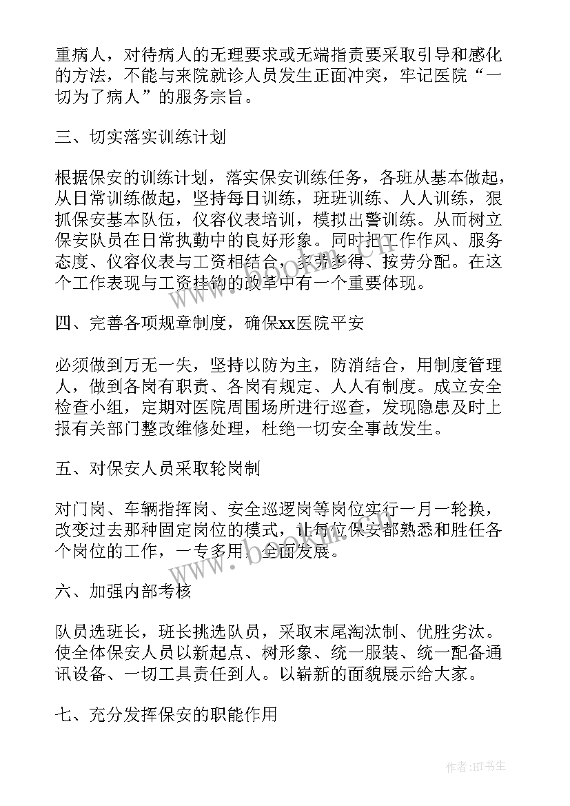 医院保安半年工作总结 医院保安个人工作总结(优质8篇)