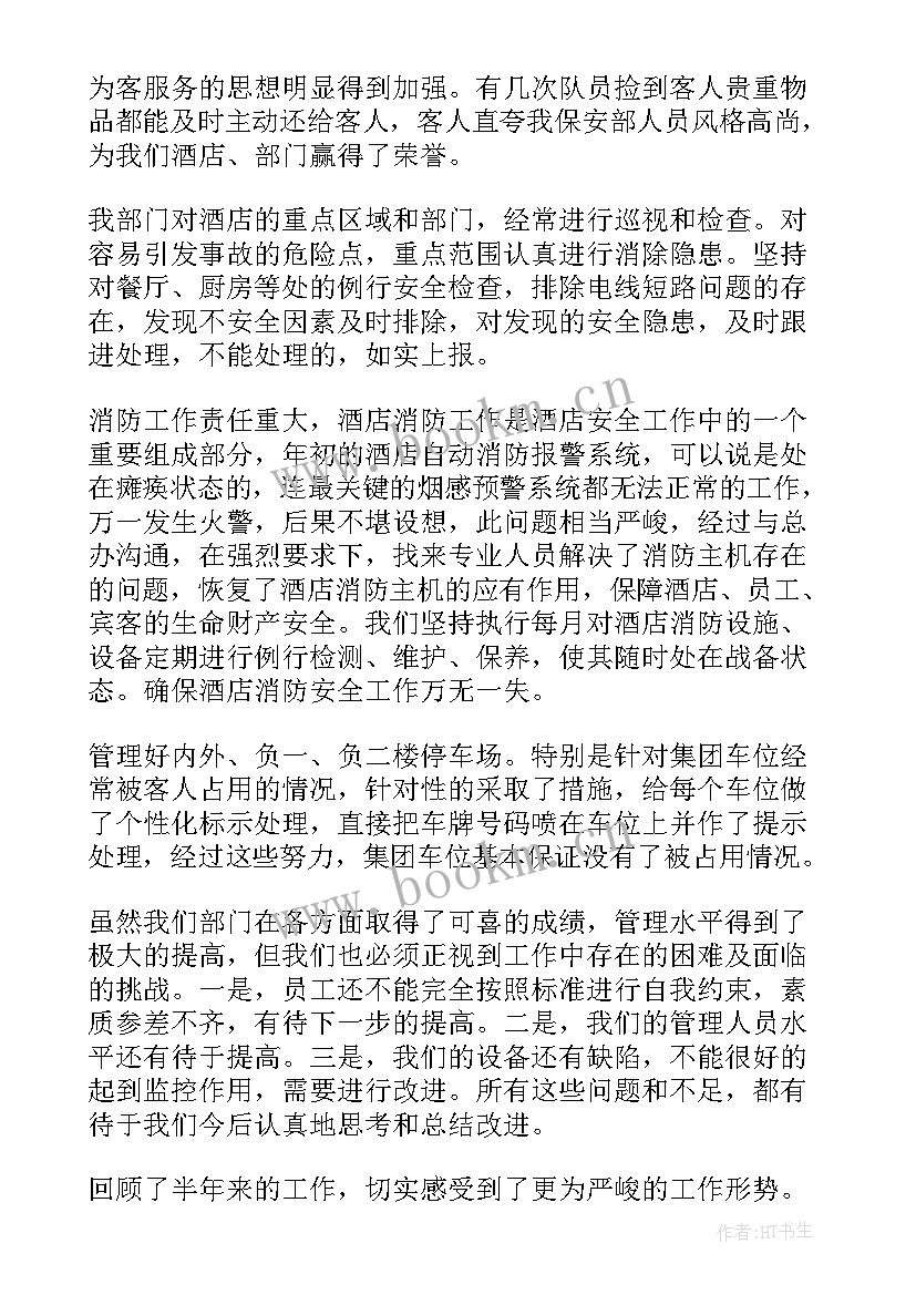 医院保安半年工作总结 医院保安个人工作总结(优质8篇)