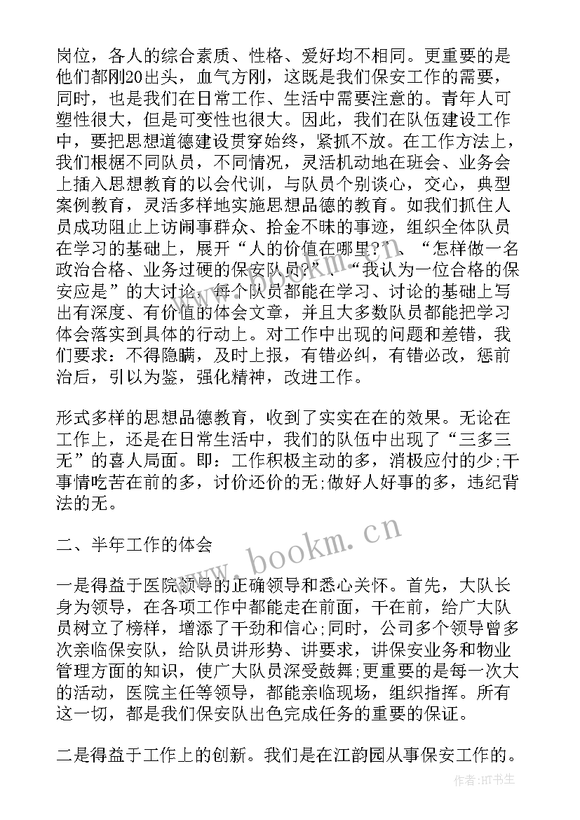 医院保安半年工作总结 医院保安个人工作总结(优质8篇)