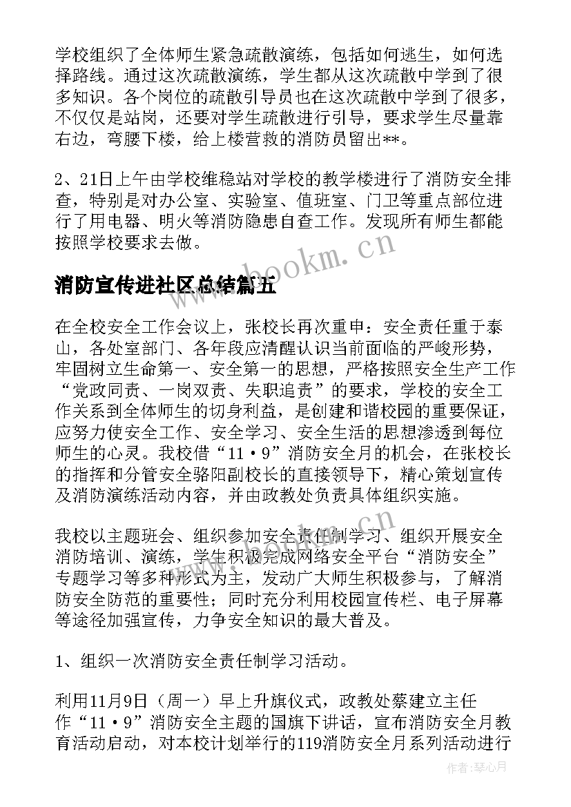 消防宣传进社区总结(大全7篇)