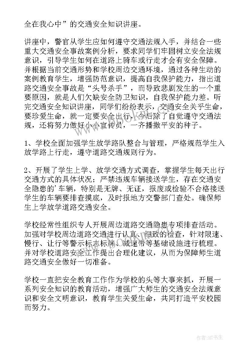 交通行业六乱整治工作总结报告(实用6篇)