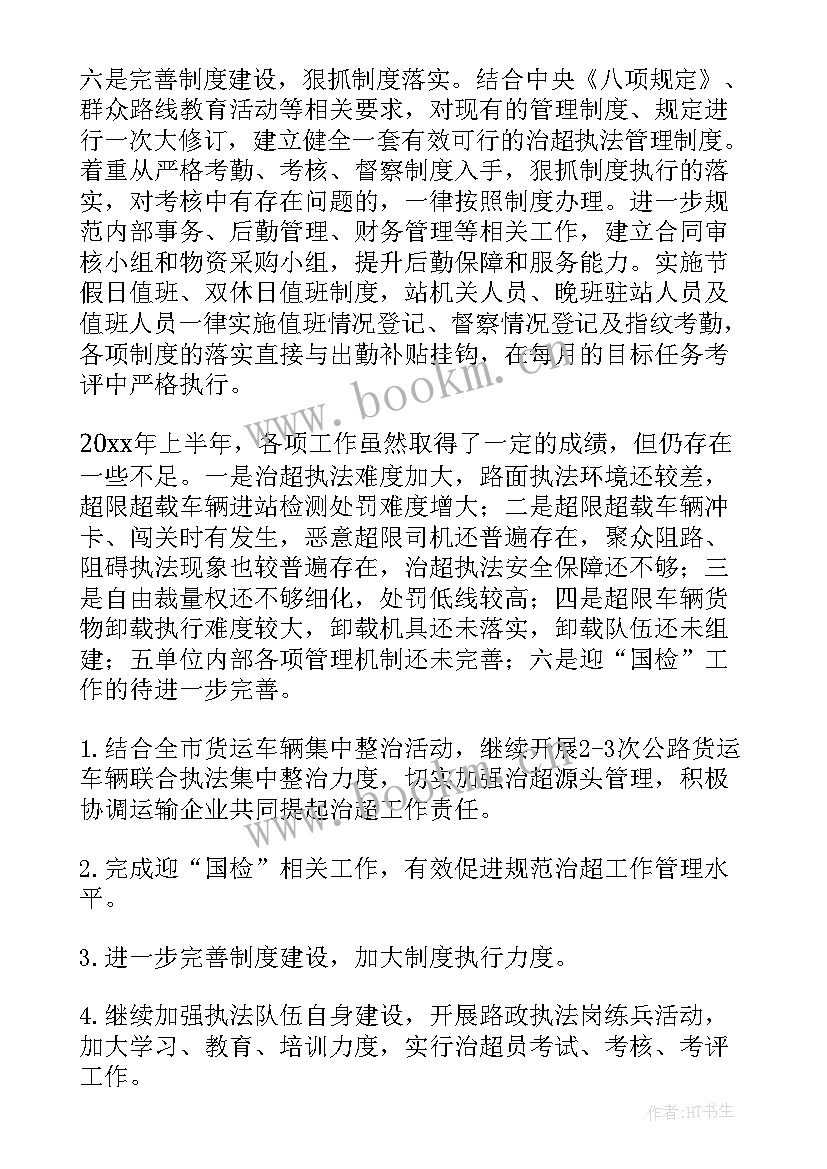 交通行业六乱整治工作总结报告(实用6篇)