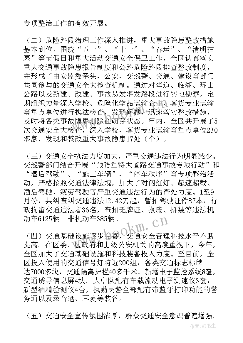 交通行业六乱整治工作总结报告(实用6篇)