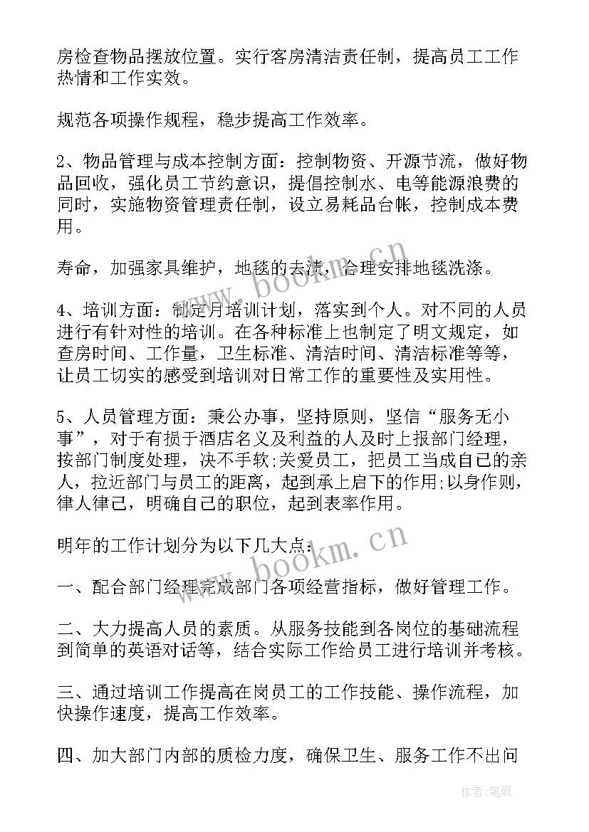 酒店生产经理工作总结报告(通用6篇)