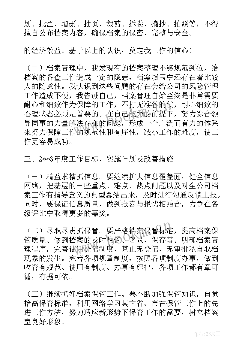 2023年初级档案员工作总结 档案室个人工作总结(汇总6篇)