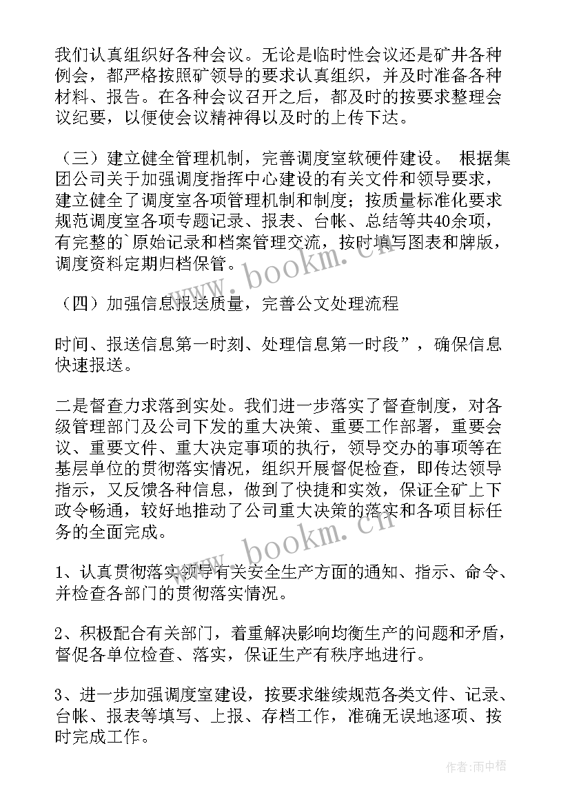 煤矿安全副职工作总结 煤矿年度安全工作总结(通用7篇)