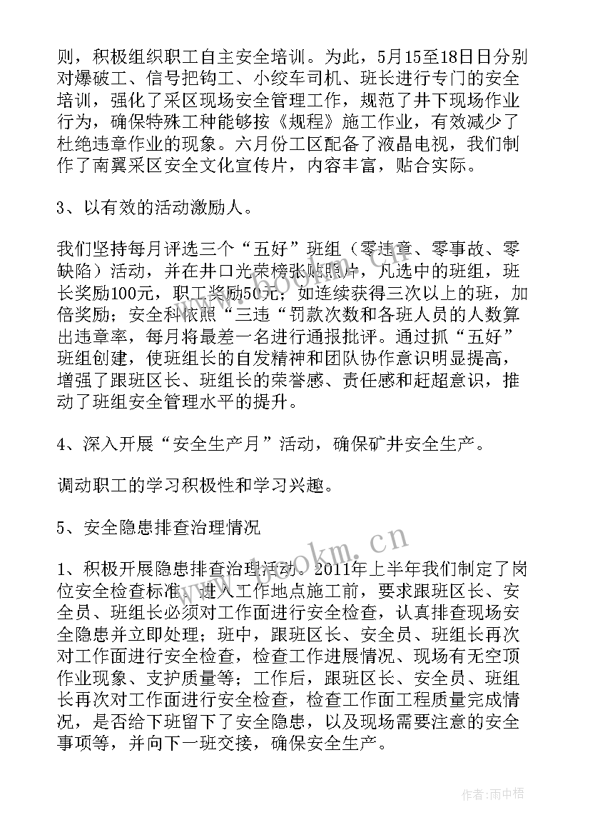 煤矿安全副职工作总结 煤矿年度安全工作总结(通用7篇)